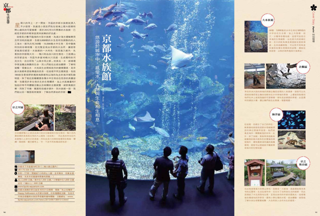 《一次旅行》第20期_Cover Story 京都 (企劃+文字+部分攝影)