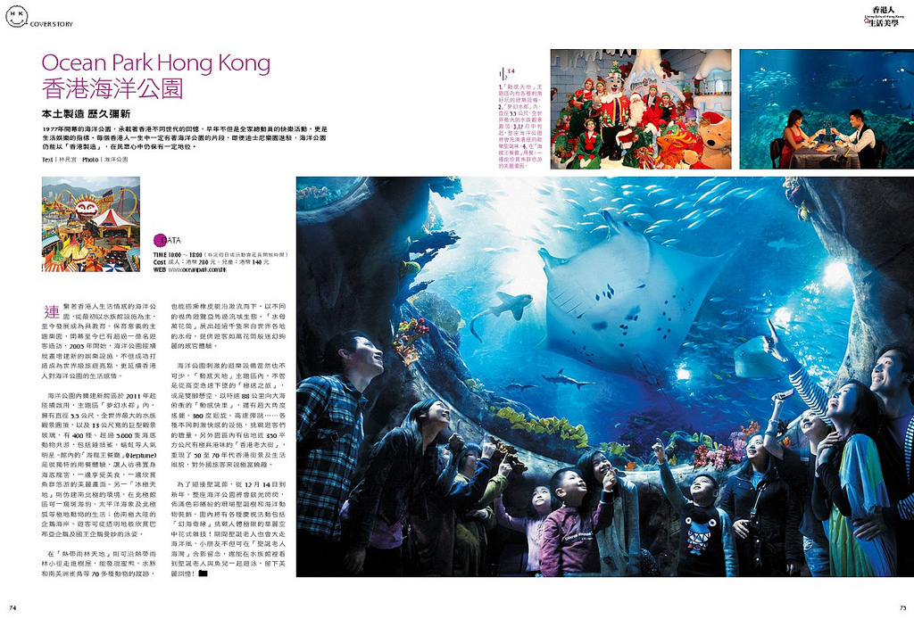 《一次旅行》第22期_香港海洋世界、挪亞方舟 (文字)