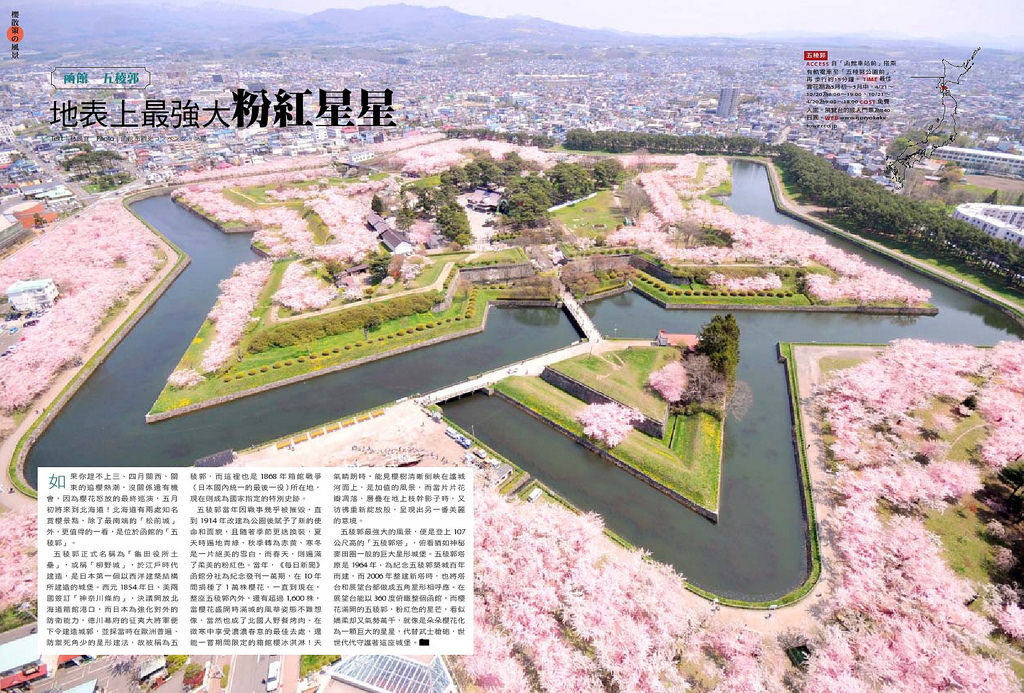 《一次旅行》櫻花專刊_北海道、東京 (文字)