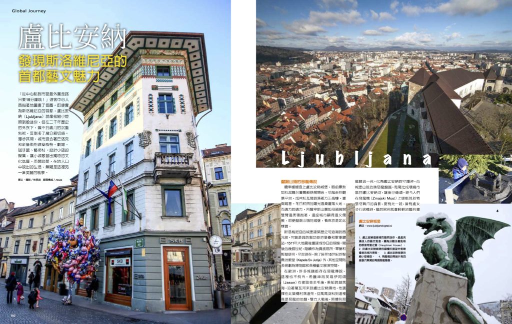 《AZ Travel》第148期_斯洛維尼亞_盧比安納 Ljubljana (文字、攝影)