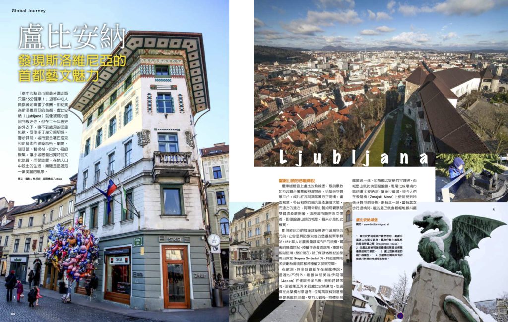 《AZ Travel》第148期_斯洛維尼亞_盧比安納 Ljubljana (文字、攝影)