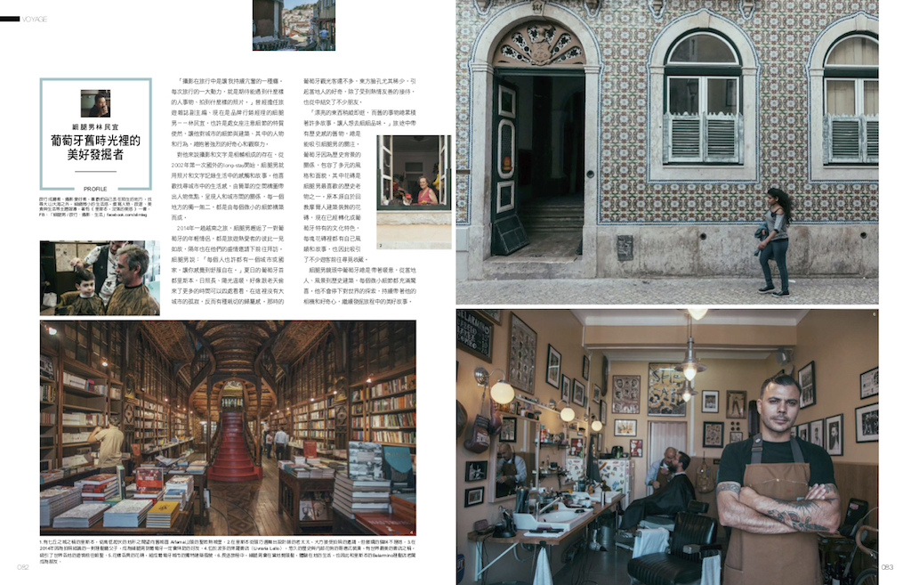 《 Ciao 潮旅 》2020_06 葡萄牙時光機的美好發掘者 (受訪) 《 Ciao 潮旅 》2020_06 葡萄牙時光機的美好發掘者 (受訪)